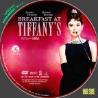 tn Breakfast at Tiffanys3