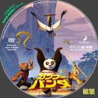 tn Kung Fu Panda1j