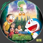 tn Doraemon28 BD2