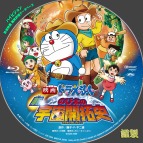 tn Doraemon29 BD