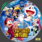 tn Doraemon33 BD2