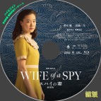 tn WifeOfA Spy