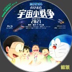 tn Doraemon2021LSW