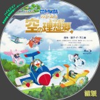 tn Doraemon2023 2